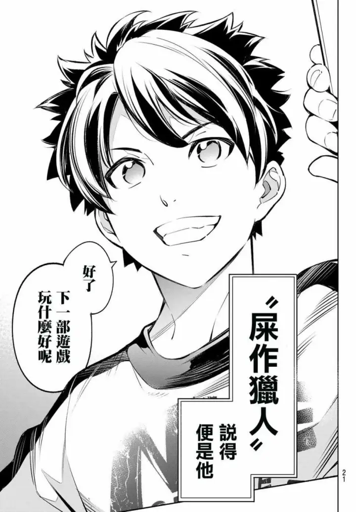 漫画《香格里拉·弗陇提亚~屎作猎人向神作发起挑战~》第1话 你为何而游戏第6张图