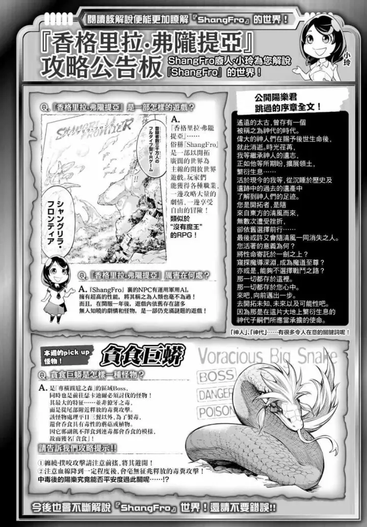 漫画《香格里拉·弗陇提亚~屎作猎人向神作发起挑战~》第1话 你为何而游戏第62张图