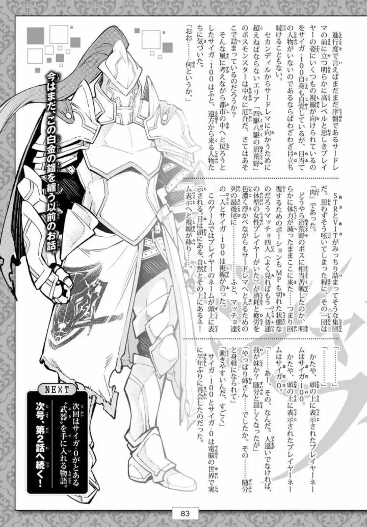 漫画《香格里拉·弗陇提亚~屎作猎人向神作发起挑战~》第1话 你为何而游戏第63张图