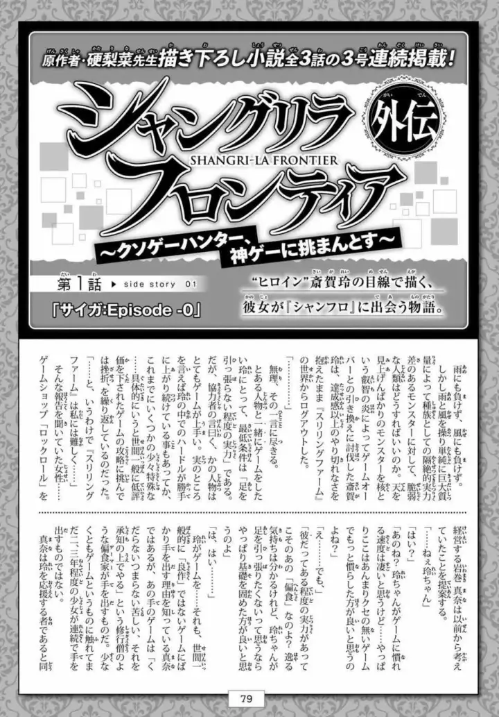 漫画《香格里拉·弗陇提亚~屎作猎人向神作发起挑战~》第1话 你为何而游戏第64张图