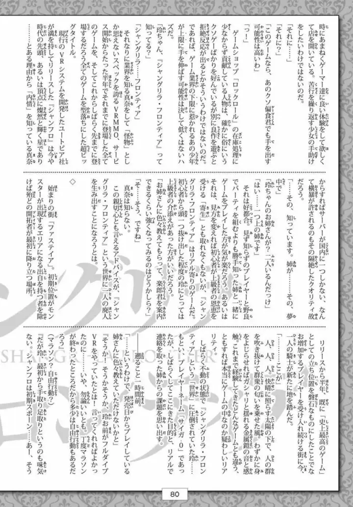 漫画《香格里拉·弗陇提亚~屎作猎人向神作发起挑战~》第1话 你为何而游戏第65张图