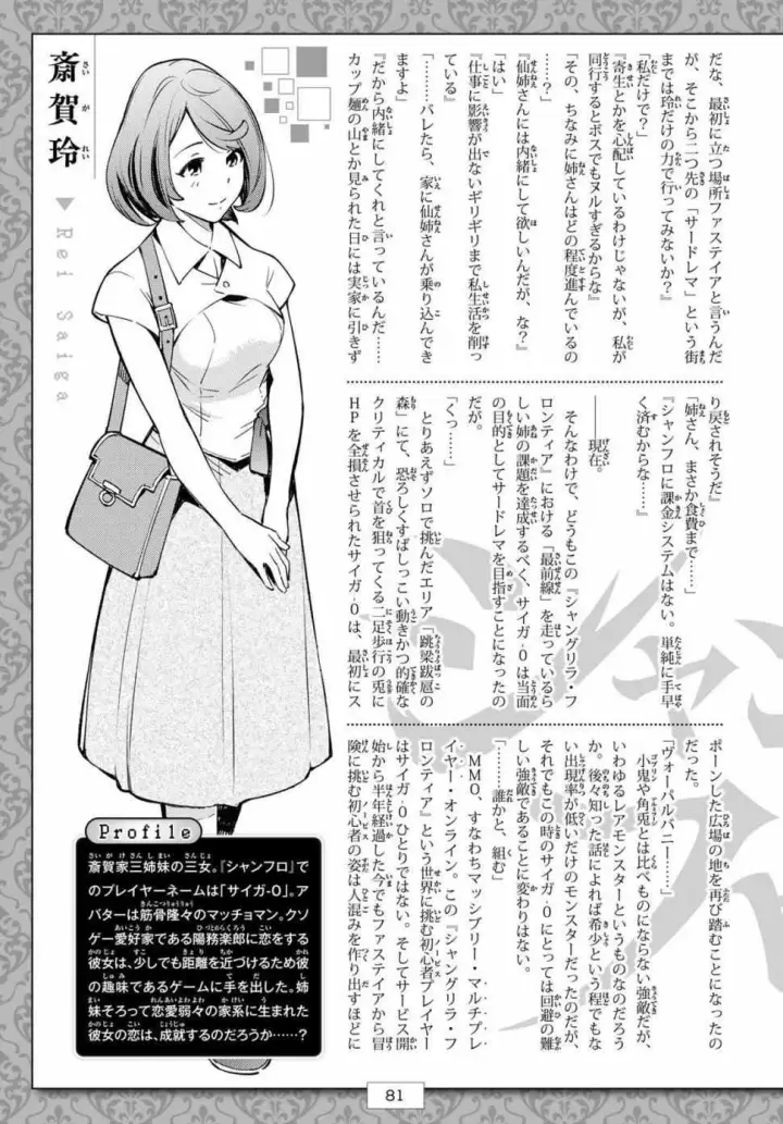 漫画《香格里拉·弗陇提亚~屎作猎人向神作发起挑战~》第1话 你为何而游戏第66张图