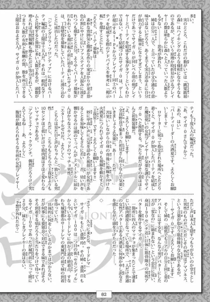 漫画《香格里拉·弗陇提亚~屎作猎人向神作发起挑战~》第1话 你为何而游戏第67张图