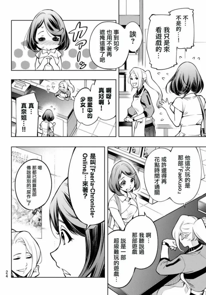 漫画《香格里拉·弗陇提亚~屎作猎人向神作发起挑战~》第1话 你为何而游戏第9张图