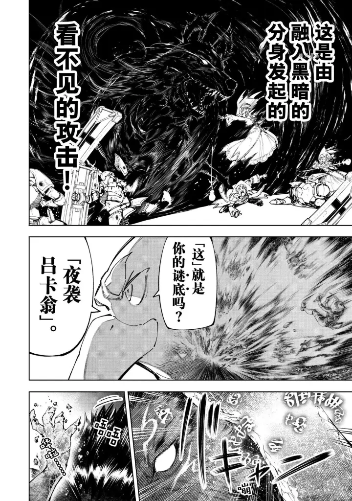 漫画《香格里拉·弗陇提亚~屎作猎人向神作发起挑战~》第84话第12张图