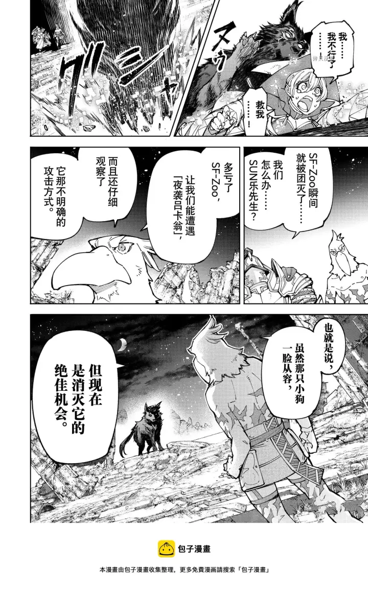 漫画《香格里拉·弗陇提亚~屎作猎人向神作发起挑战~》第84话第13张图