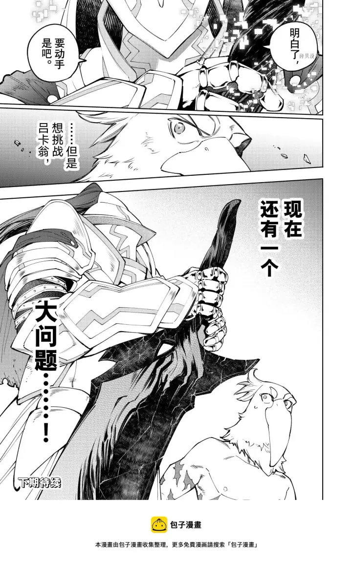 漫画《香格里拉·弗陇提亚~屎作猎人向神作发起挑战~》第84话第14张图
