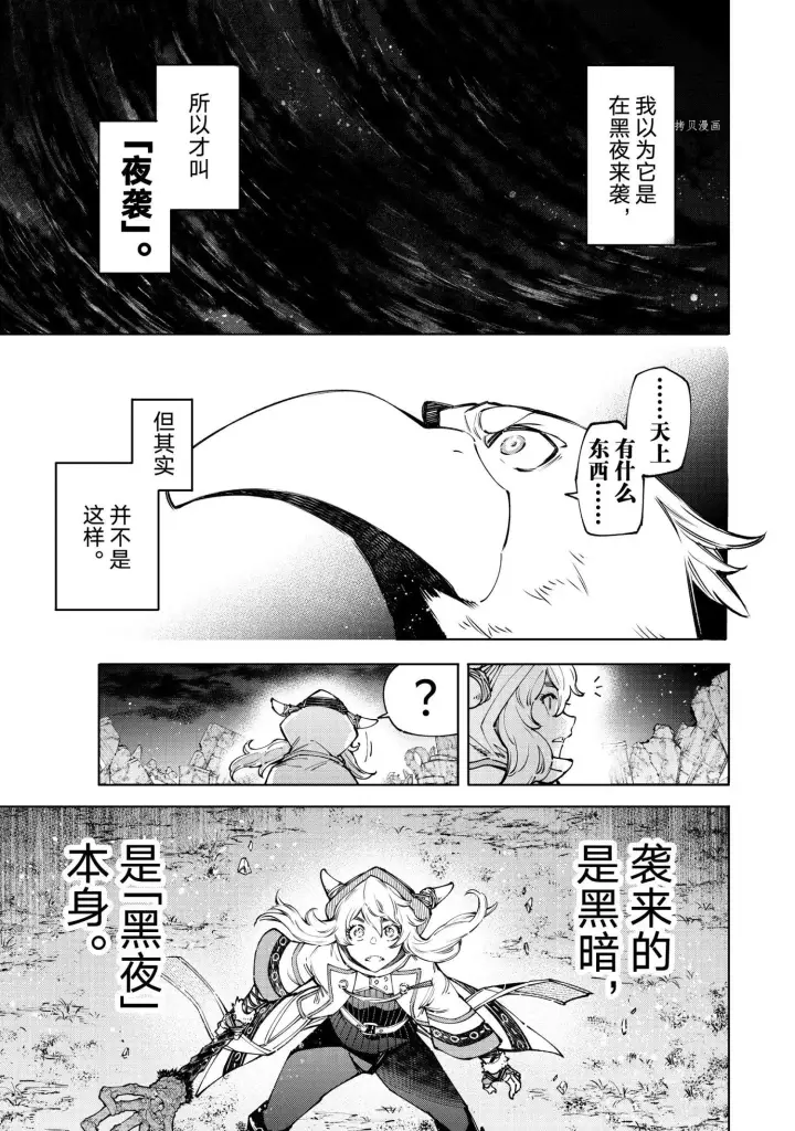 漫画《香格里拉·弗陇提亚~屎作猎人向神作发起挑战~》第84话第3张图