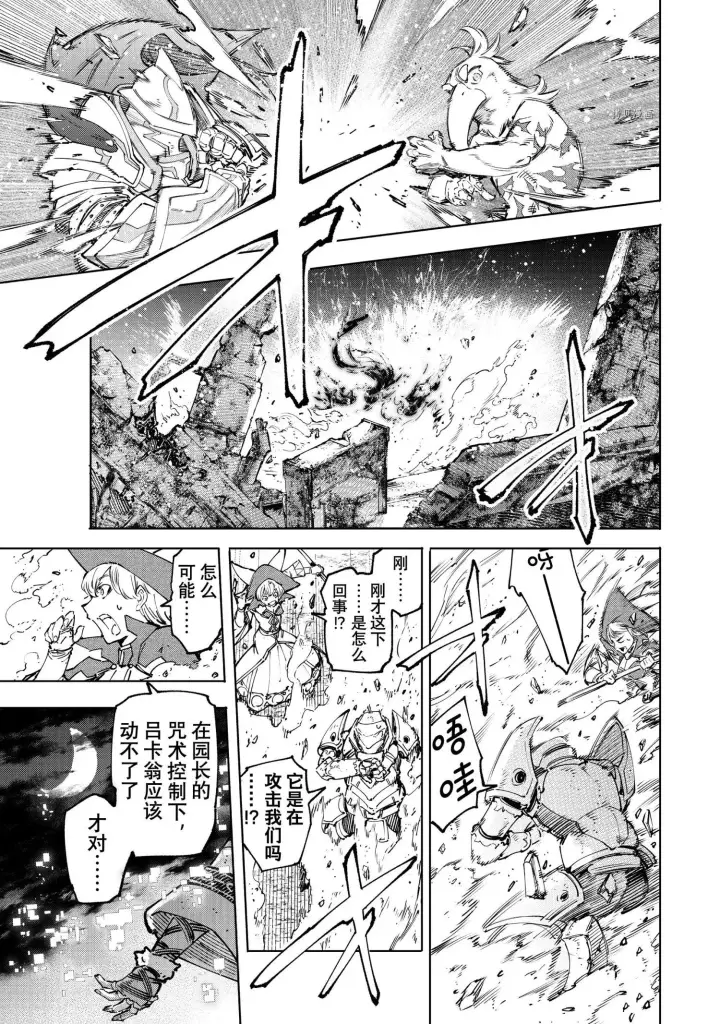 漫画《香格里拉·弗陇提亚~屎作猎人向神作发起挑战~》第84话第6张图