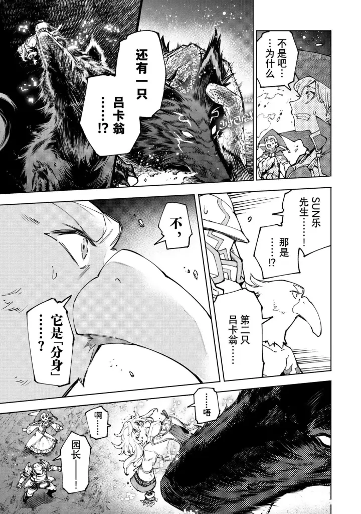 漫画《香格里拉·弗陇提亚~屎作猎人向神作发起挑战~》第84话第8张图