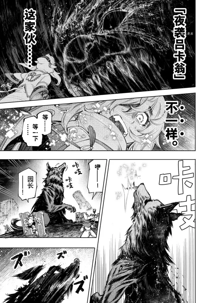 漫画《香格里拉·弗陇提亚~屎作猎人向神作发起挑战~》第84话第9张图