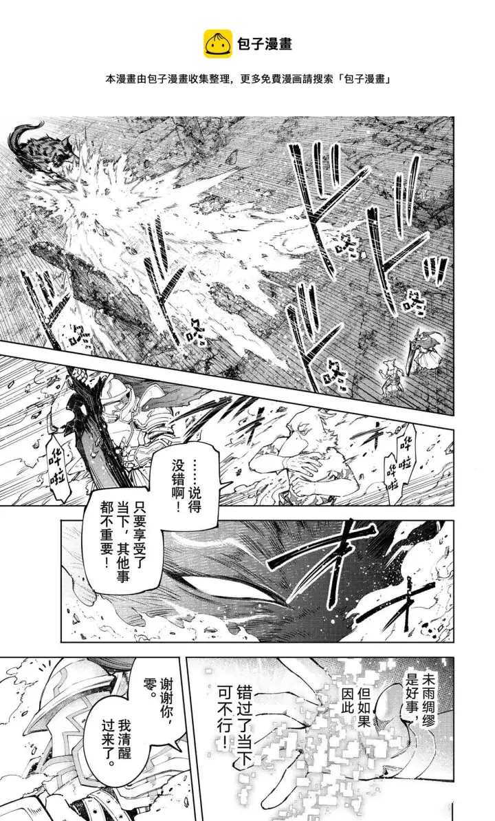漫画《香格里拉·弗陇提亚~屎作猎人向神作发起挑战~》第85话第10张图