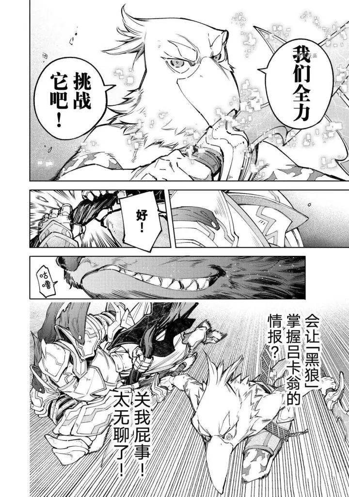 漫画《香格里拉·弗陇提亚~屎作猎人向神作发起挑战~》第85话第11张图