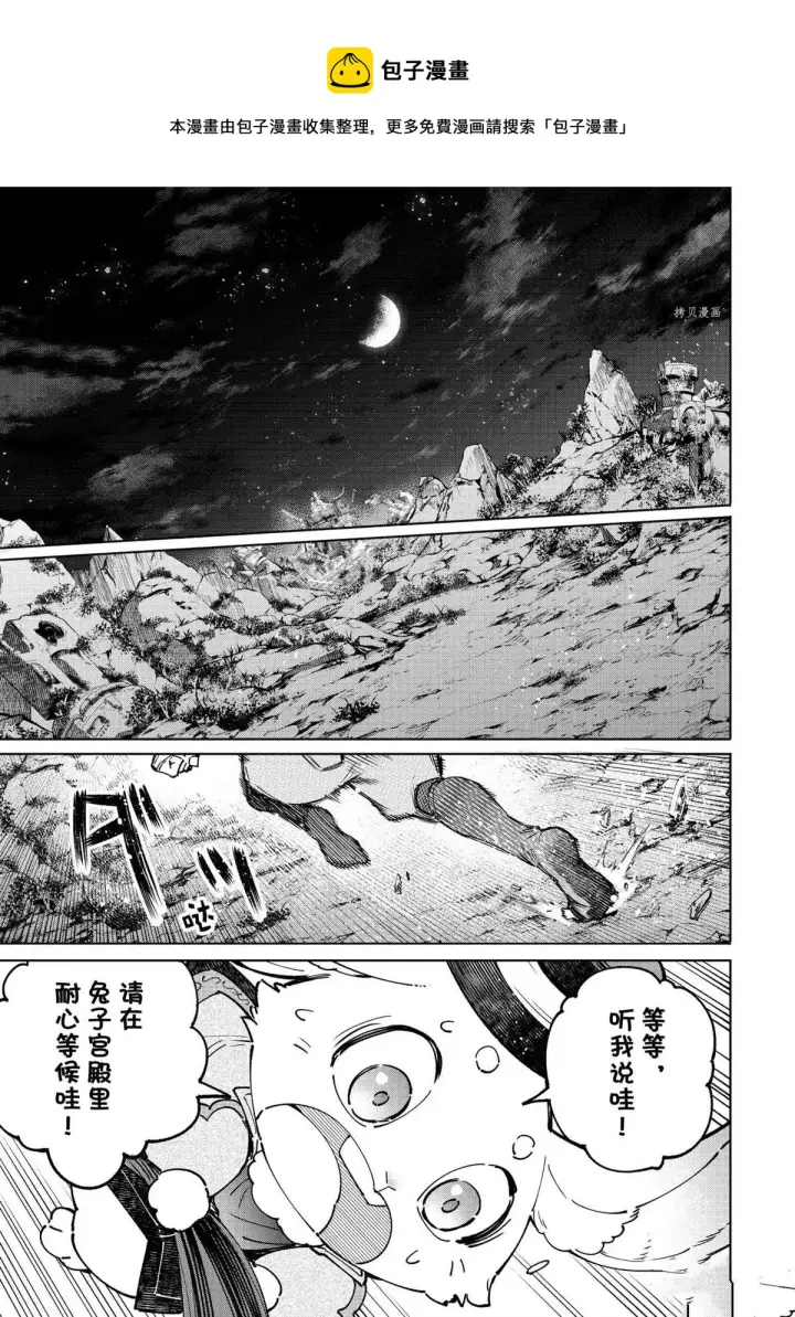 漫画《香格里拉·弗陇提亚~屎作猎人向神作发起挑战~》第85话第13张图
