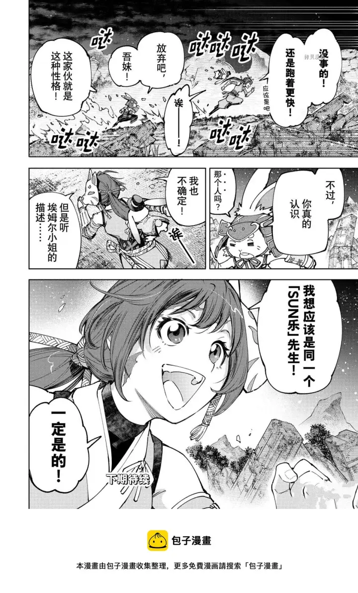 漫画《香格里拉·弗陇提亚~屎作猎人向神作发起挑战~》第85话第14张图