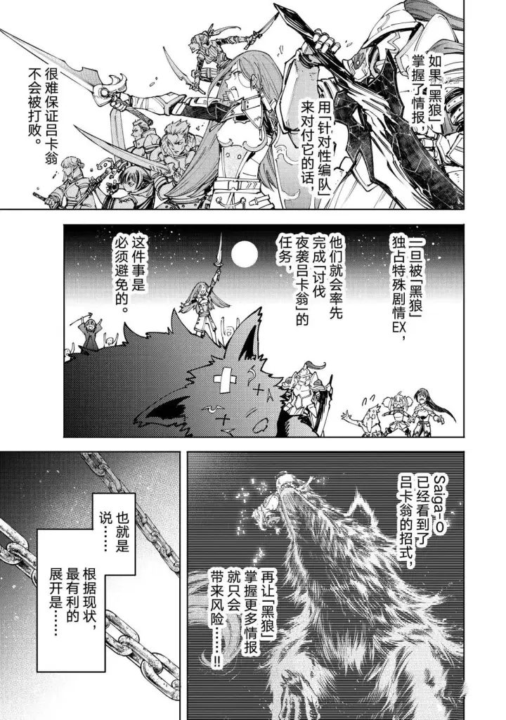 漫画《香格里拉·弗陇提亚~屎作猎人向神作发起挑战~》第85话第2张图