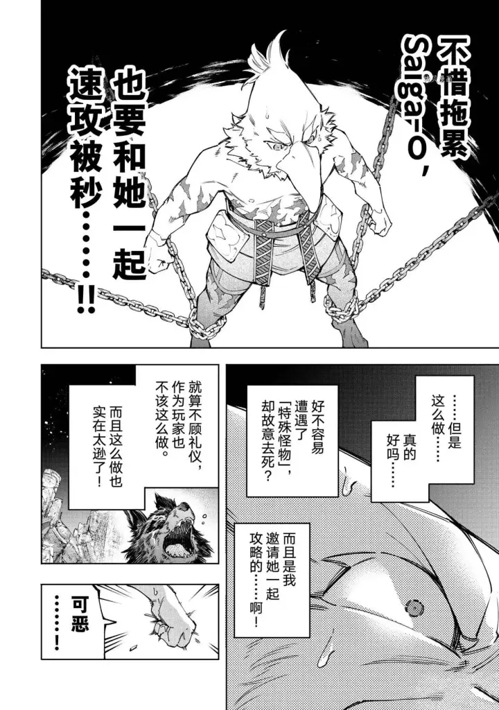 漫画《香格里拉·弗陇提亚~屎作猎人向神作发起挑战~》第85话第3张图