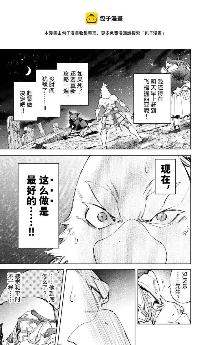 漫画《香格里拉·弗陇提亚~屎作猎人向神作发起挑战~》第85话第4张图
