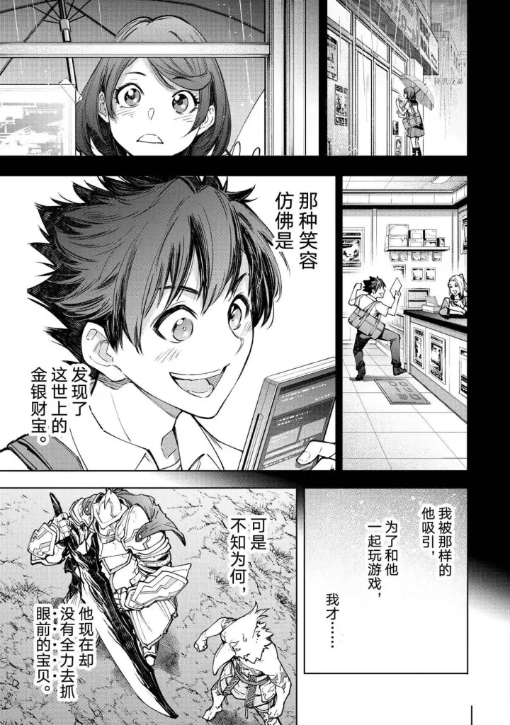 漫画《香格里拉·弗陇提亚~屎作猎人向神作发起挑战~》第85话第5张图
