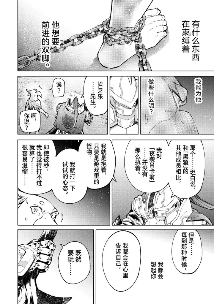 漫画《香格里拉·弗陇提亚~屎作猎人向神作发起挑战~》第85话第6张图