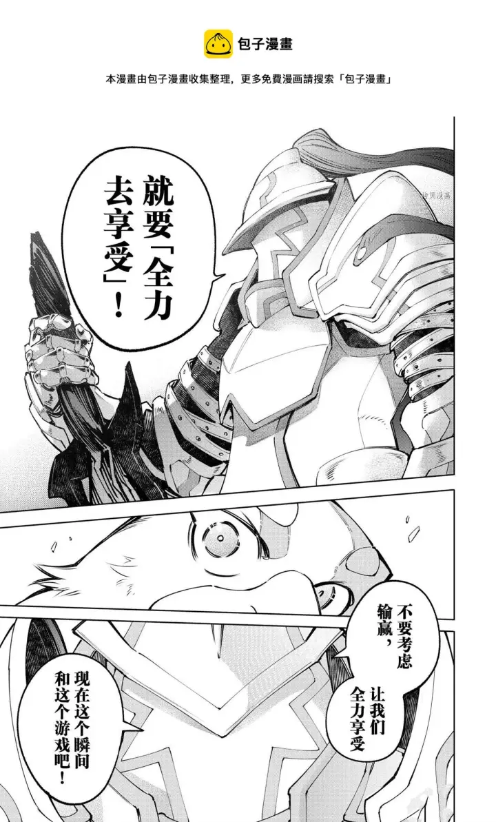 漫画《香格里拉·弗陇提亚~屎作猎人向神作发起挑战~》第85话第7张图