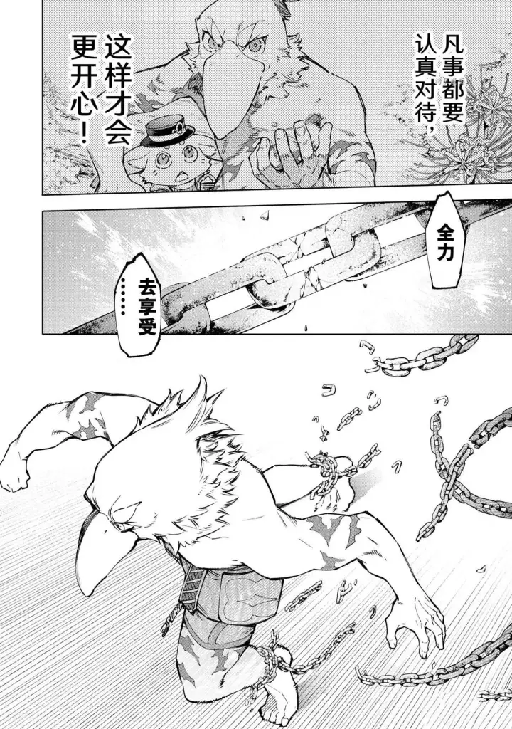 漫画《香格里拉·弗陇提亚~屎作猎人向神作发起挑战~》第85话第8张图