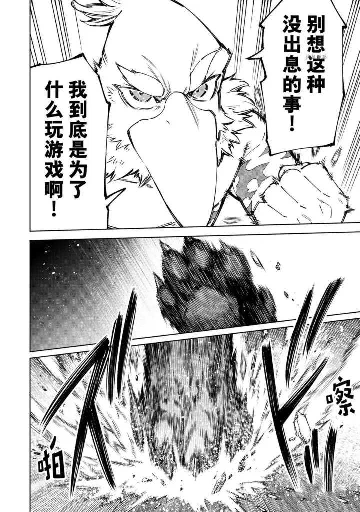 漫画《香格里拉·弗陇提亚~屎作猎人向神作发起挑战~》第85话第9张图