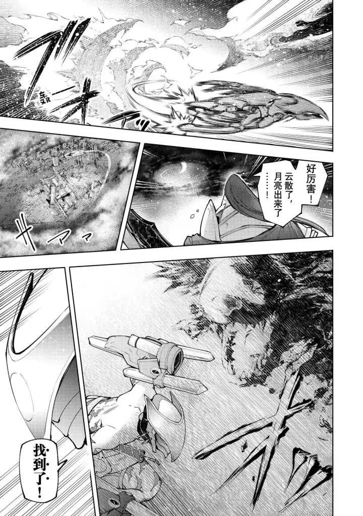 漫画《香格里拉·弗陇提亚~屎作猎人向神作发起挑战~》第88话第12张图