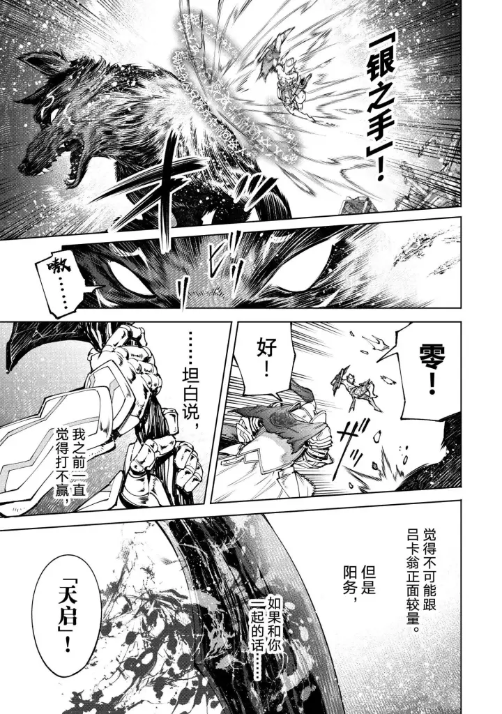 漫画《香格里拉·弗陇提亚~屎作猎人向神作发起挑战~》第88话第13张图