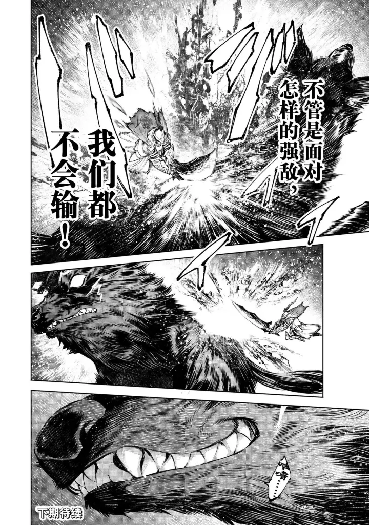 漫画《香格里拉·弗陇提亚~屎作猎人向神作发起挑战~》第88话第14张图