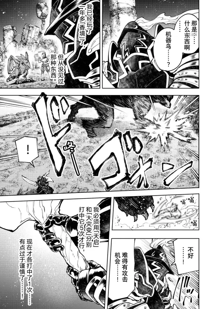 漫画《香格里拉·弗陇提亚~屎作猎人向神作发起挑战~》第88话第2张图