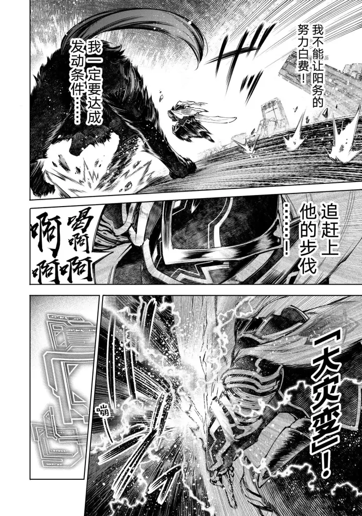 漫画《香格里拉·弗陇提亚~屎作猎人向神作发起挑战~》第88话第3张图