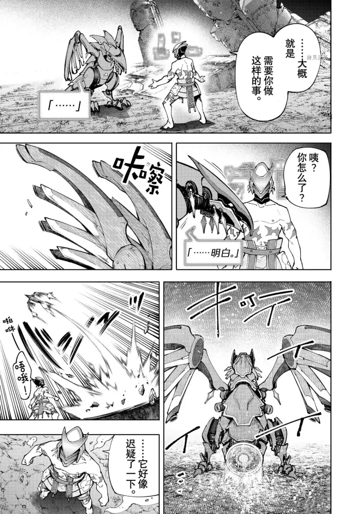漫画《香格里拉·弗陇提亚~屎作猎人向神作发起挑战~》第88话第4张图