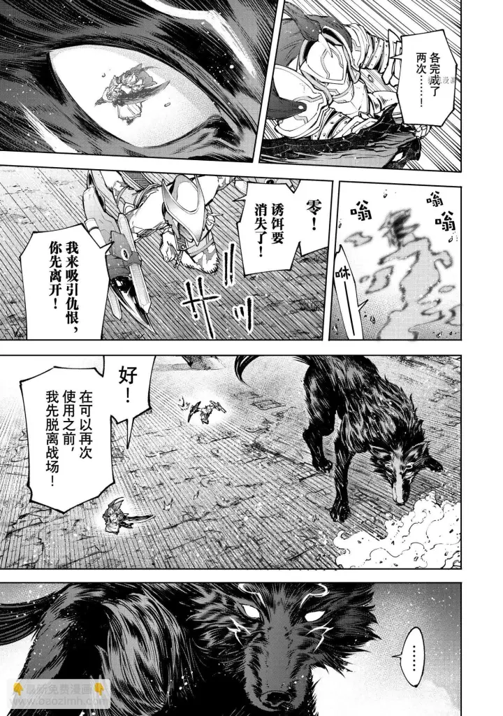漫画《香格里拉·弗陇提亚~屎作猎人向神作发起挑战~》第88话第5张图