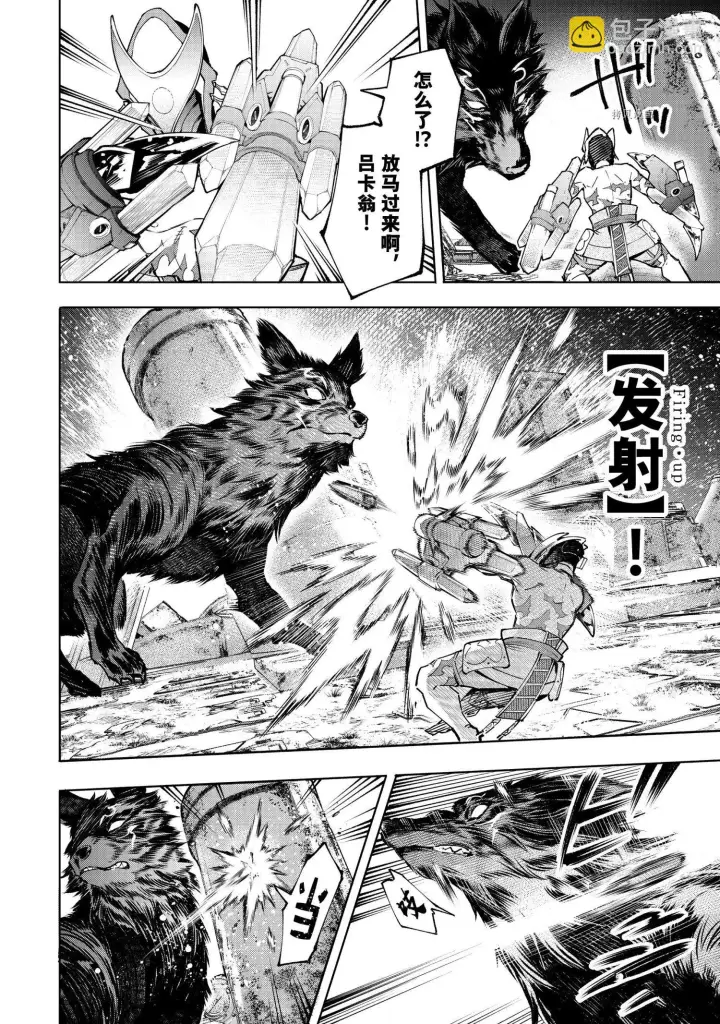 漫画《香格里拉·弗陇提亚~屎作猎人向神作发起挑战~》第88话第6张图