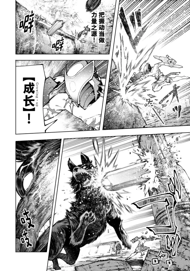 漫画《香格里拉·弗陇提亚~屎作猎人向神作发起挑战~》第88话第8张图