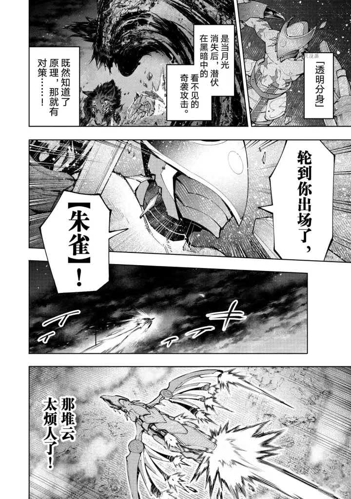 漫画《香格里拉·弗陇提亚~屎作猎人向神作发起挑战~》第88话第9张图