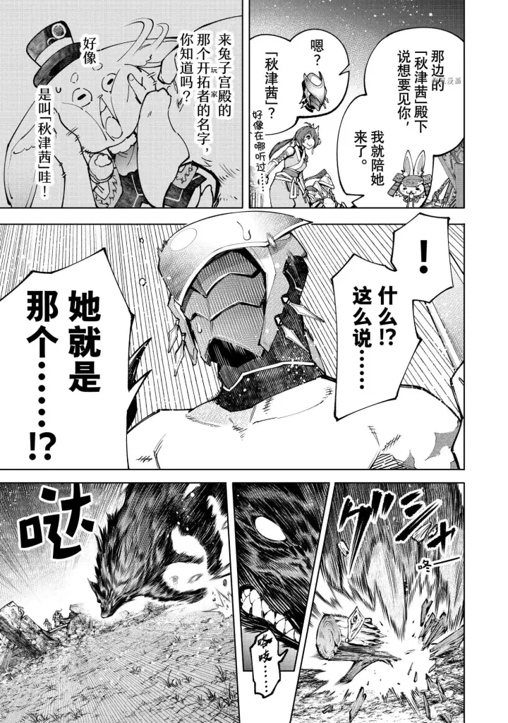 漫画《香格里拉·弗陇提亚~屎作猎人向神作发起挑战~》第89话第10张图