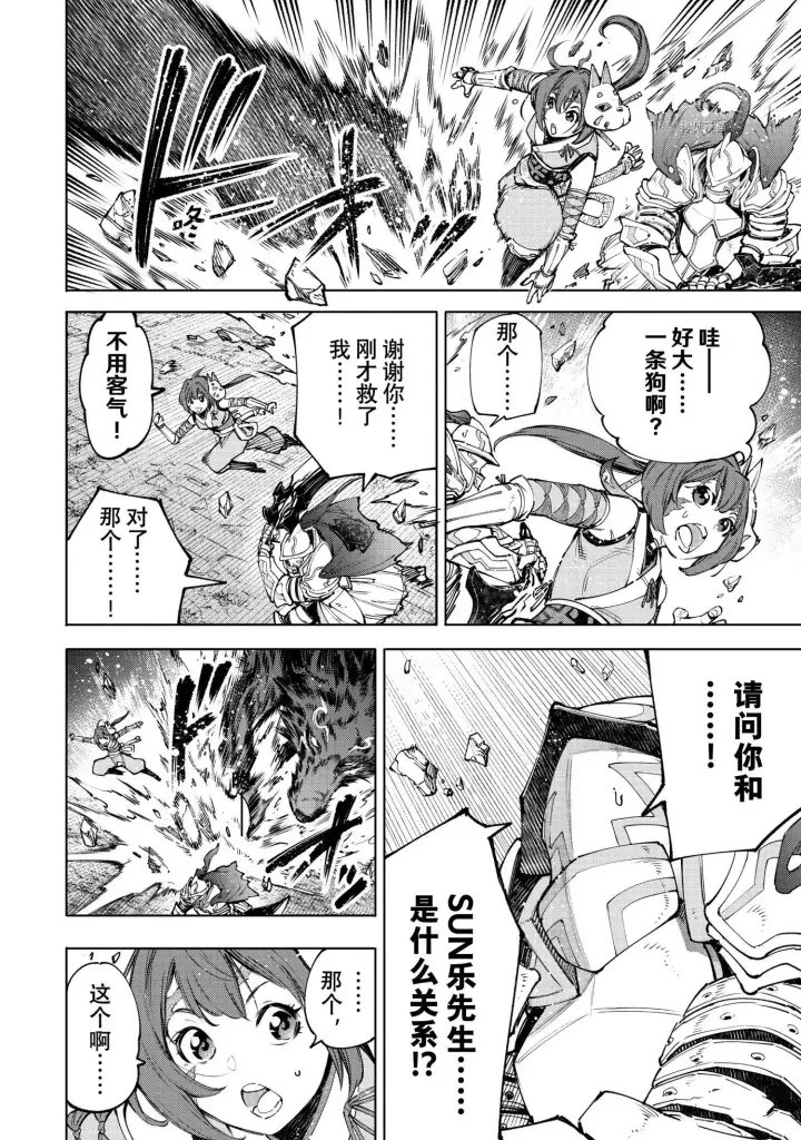漫画《香格里拉·弗陇提亚~屎作猎人向神作发起挑战~》第89话第11张图