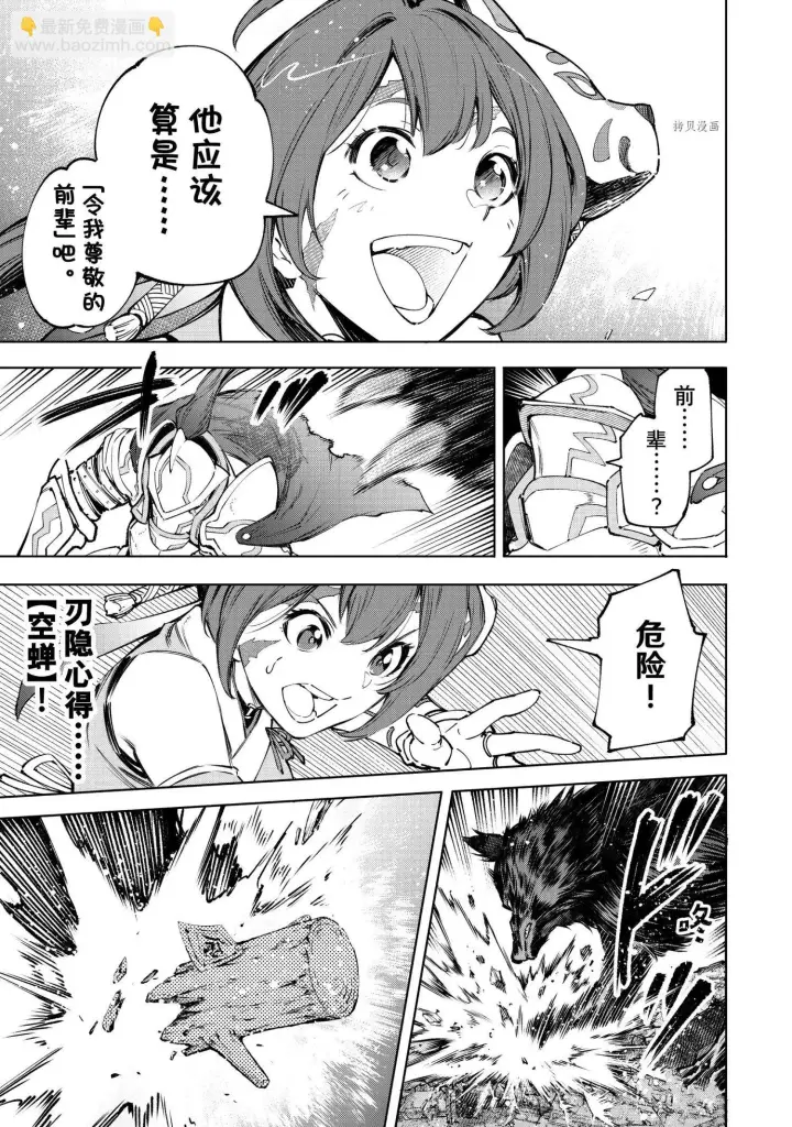 漫画《香格里拉·弗陇提亚~屎作猎人向神作发起挑战~》第89话第12张图
