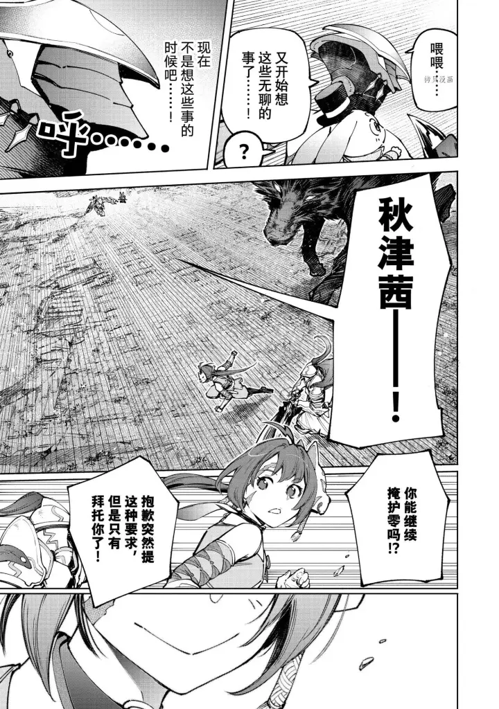 漫画《香格里拉·弗陇提亚~屎作猎人向神作发起挑战~》第89话第13张图