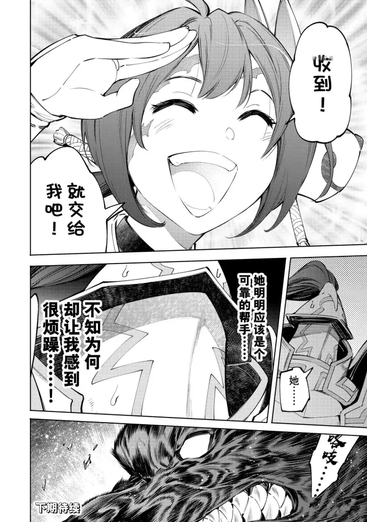 漫画《香格里拉·弗陇提亚~屎作猎人向神作发起挑战~》第89话第14张图