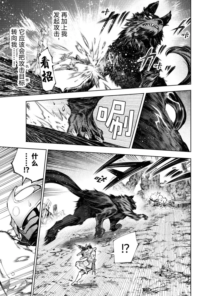 漫画《香格里拉·弗陇提亚~屎作猎人向神作发起挑战~》第89话第2张图