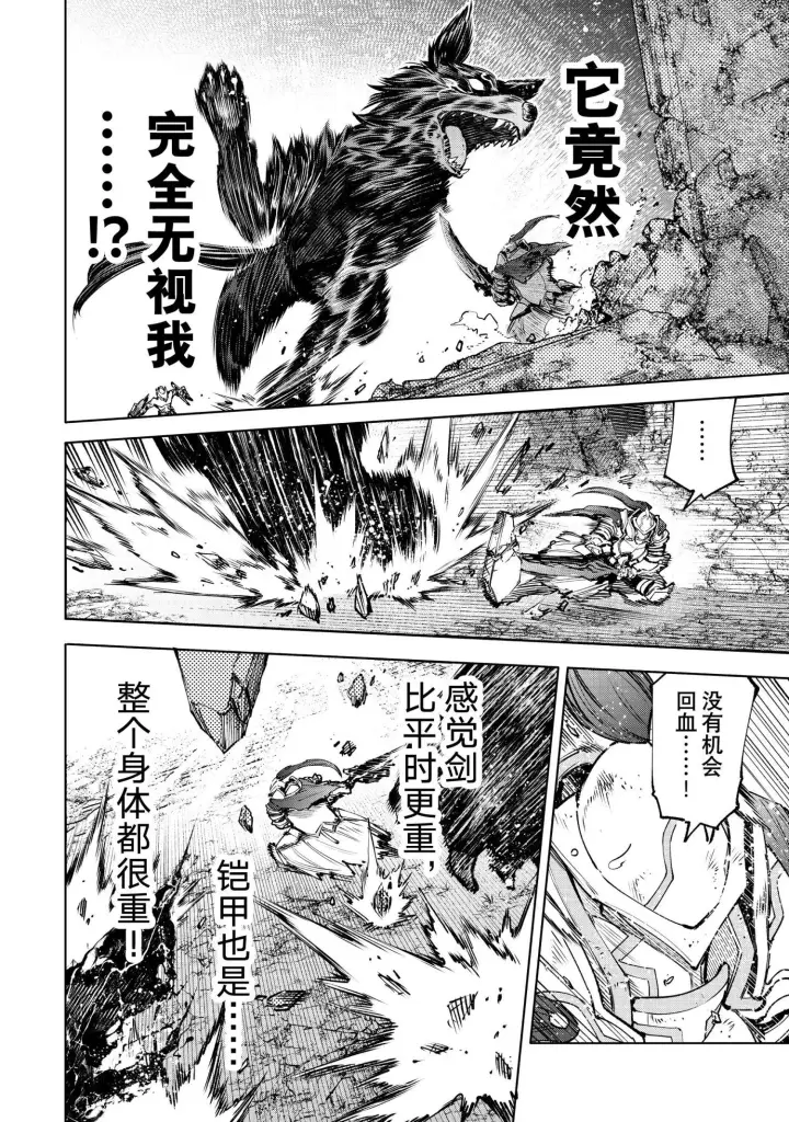 漫画《香格里拉·弗陇提亚~屎作猎人向神作发起挑战~》第89话第3张图