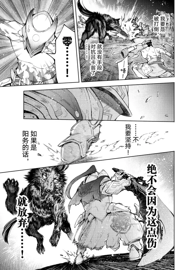 漫画《香格里拉·弗陇提亚~屎作猎人向神作发起挑战~》第89话第4张图