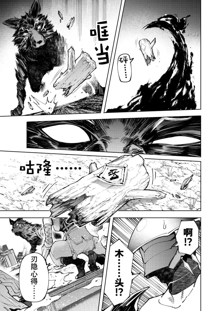 漫画《香格里拉·弗陇提亚~屎作猎人向神作发起挑战~》第89话第7张图