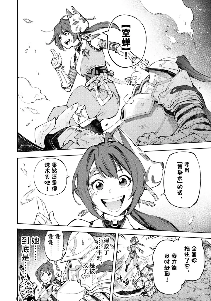 漫画《香格里拉·弗陇提亚~屎作猎人向神作发起挑战~》第89话第8张图