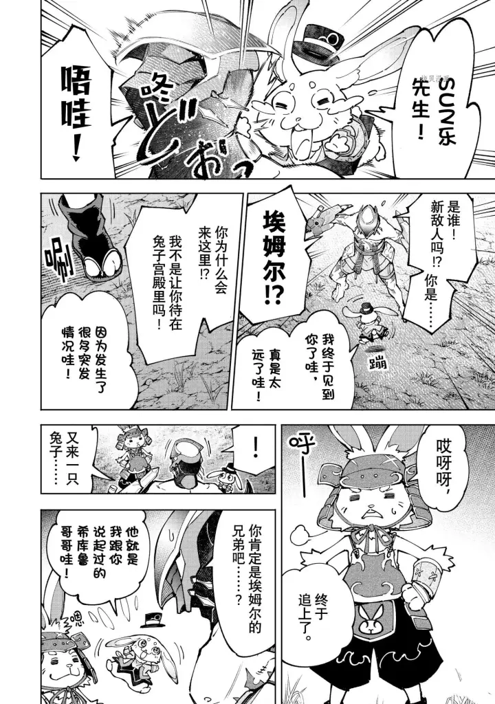 漫画《香格里拉·弗陇提亚~屎作猎人向神作发起挑战~》第89话第9张图