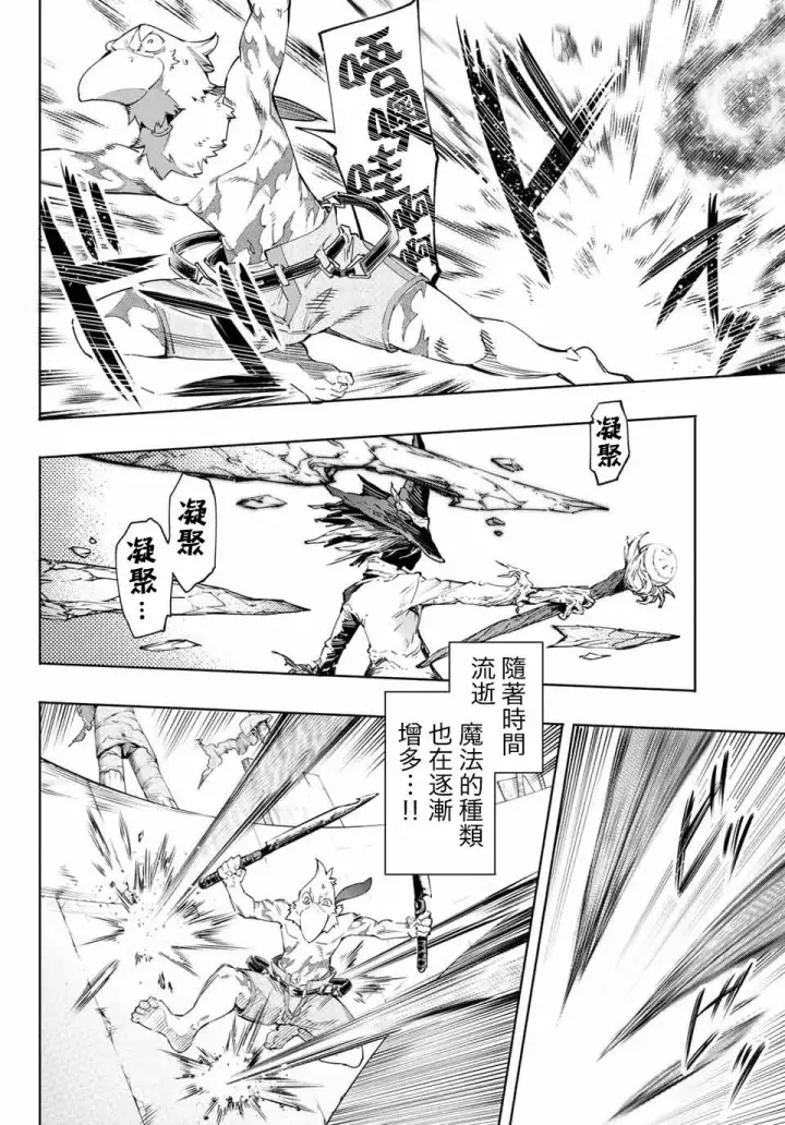 漫画《香格里拉·弗陇提亚~屎作猎人向神作发起挑战~》第13话第6张图