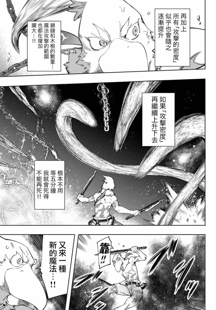 漫画《香格里拉·弗陇提亚~屎作猎人向神作发起挑战~》第13话第7张图